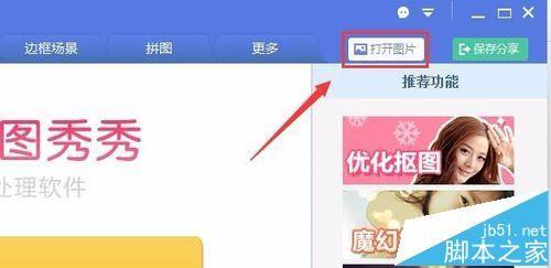 美图秀秀怎么制作日光效果图片?