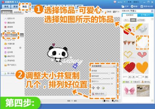 美图秀秀给图片印上专属标志 个性水印