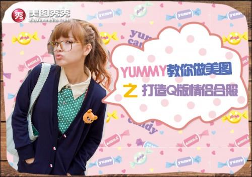 美图秀秀打造Q版情侣合照技巧