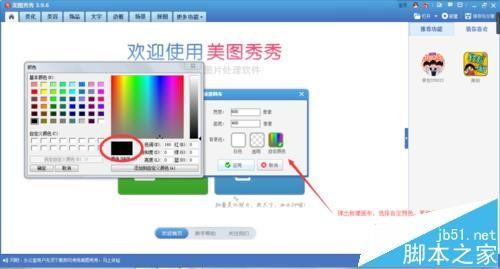 美图秀秀怎么制作西瓜字体?