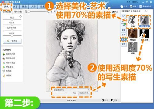 美图秀秀怎么把照片变素描