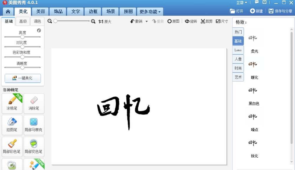美图秀秀怎么设计漂亮的字体封面?