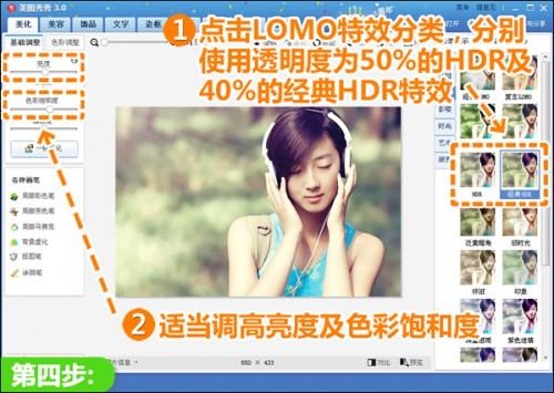 美图秀秀一扫黯淡 给你甜美阳光色调