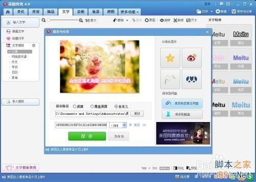 美图秀秀制作一张画中画镜像图
