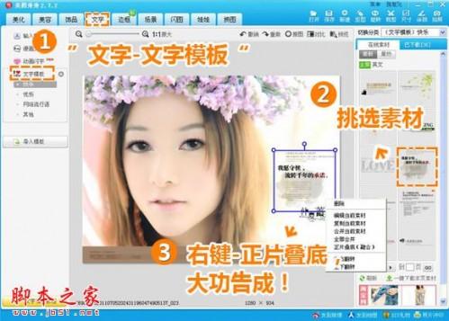 美图秀秀教你打造出唯美的手绘效果