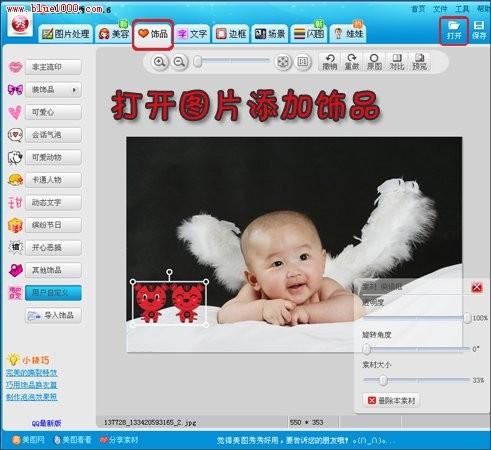 美图秀秀制作可爱宝宝照片GIF动画