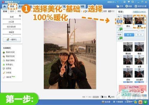 美图秀秀修复黯淡情侣照