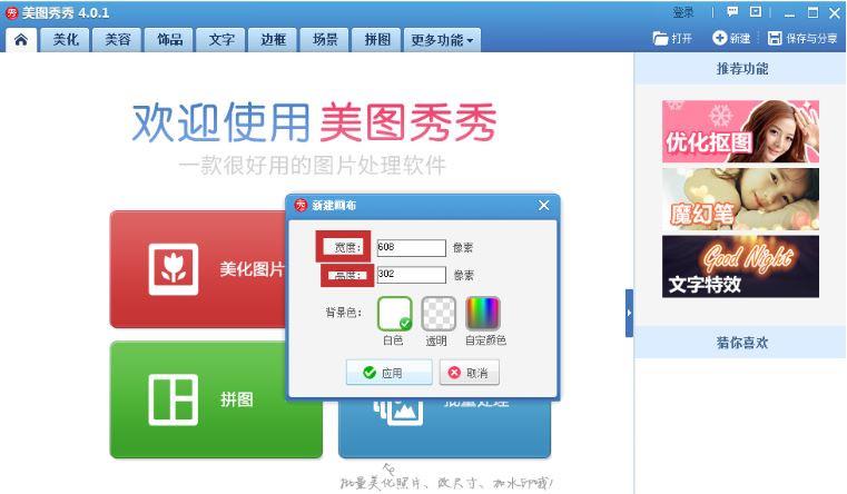 美图秀秀怎么去除GIF图片的水印