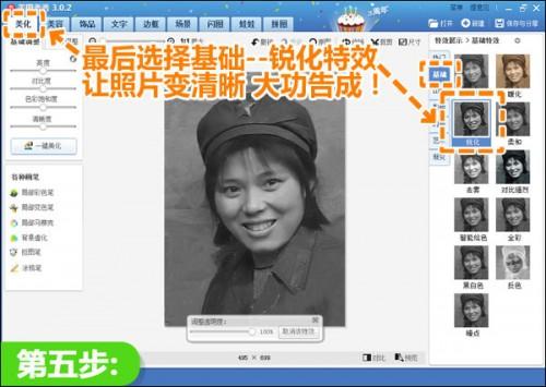 美图秀秀抹去时间印记 破损旧照修复术