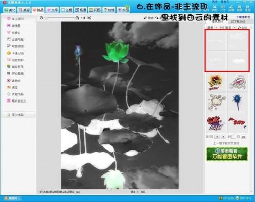 美图秀秀教你将荷花图片打造出水墨画风格效果