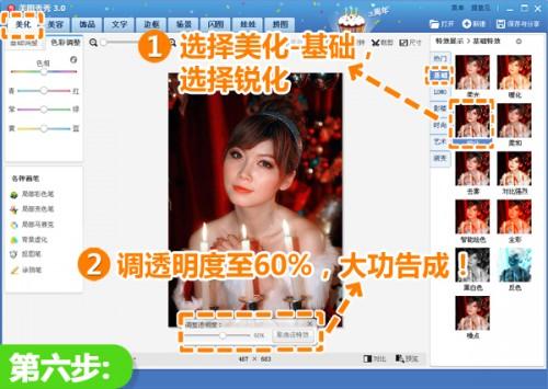 美图秀秀教你修复偏红派对照