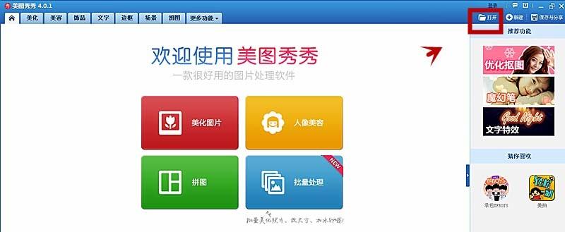 美图秀秀怎么给照片添加雪花效果?