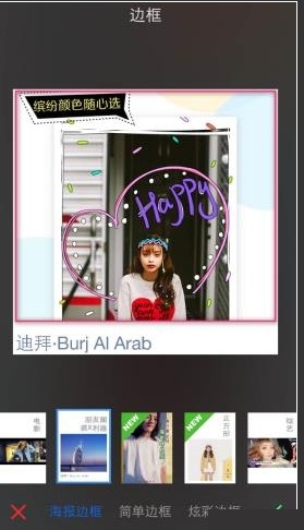 美图秀秀定位边框怎么用