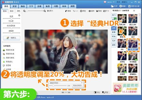 美图秀秀打造视觉焦点 众里寻他千百度
