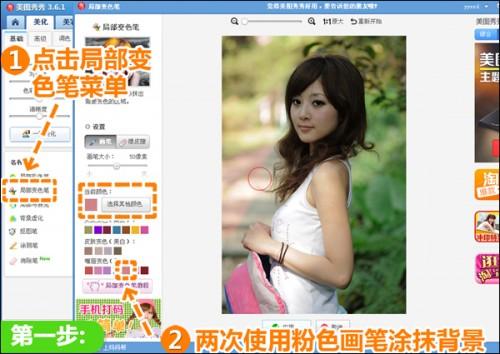 美图秀秀轻松制作粉红调写真 甜美可人