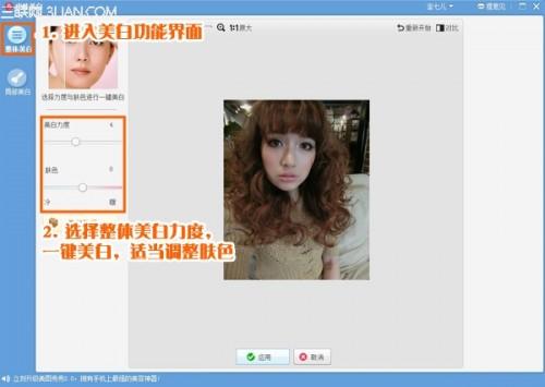 美图秀秀皮肤美白