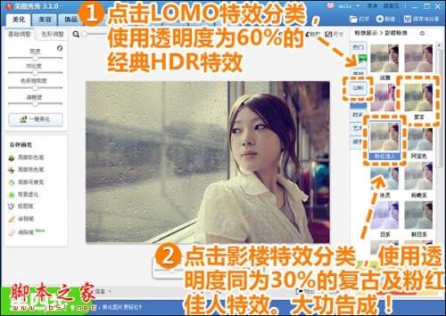 美图秀秀教你制做忧伤玻璃水珠效果