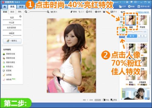 美图秀秀轻松制作粉红调写真 甜美可人