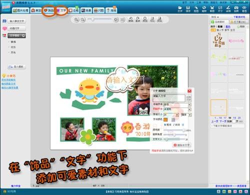 美图秀秀制作可爱的春游影集教程
