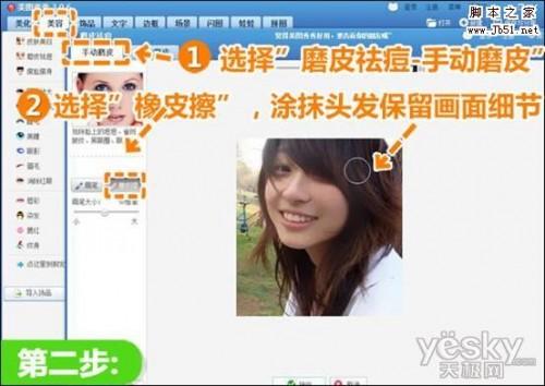 美图秀秀教你巧除脸部痘痘