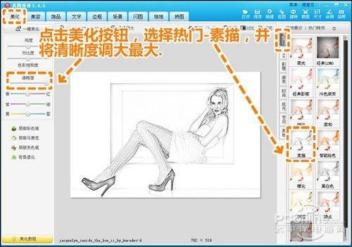 美图秀秀制作照片蒙太奇之异度图片空间效果