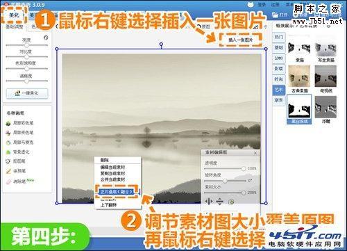 美图秀秀教你将实景照转成带有浓浓中国风味的水墨画