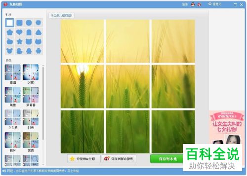 美图秀秀如何制作九宫切图