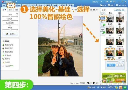 美图秀秀修复黯淡情侣照