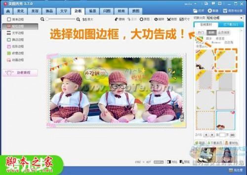 美图秀秀教你打造神奇多胞胎效果