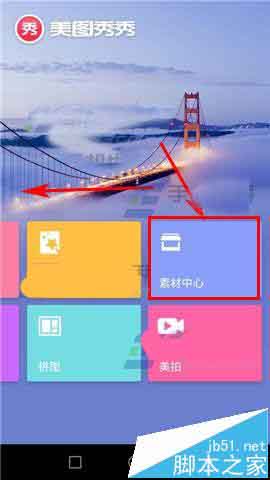 美图秀秀app怎么删除本地的素材?