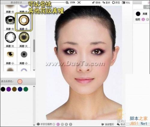 美图秀秀虚拟化妆新体验 精致美瞳打造深邃眼眸