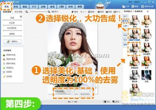 美图秀秀怎样使皮肤美白