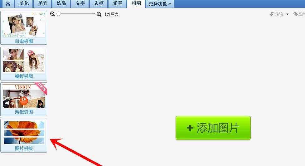 美图秀秀怎么无缝拼接图片?