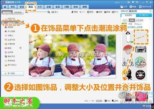 美图秀秀教你打造神奇多胞胎效果