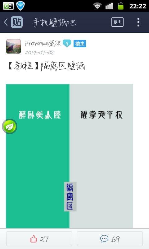 美图秀秀怎么制作隔离区聊天背景?