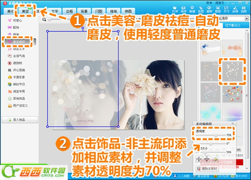 美图秀秀溶图图文教程