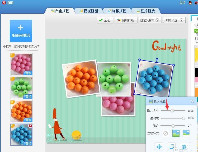 美图秀秀多张图片怎么自由拼图?