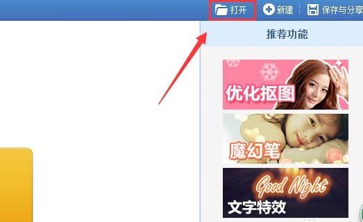 美图秀秀怎么制作爱心美女图?