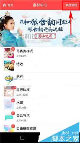 美图秀秀app怎么删除本地的素材?