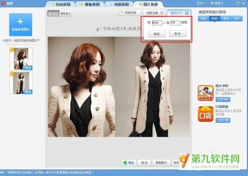 美图秀秀无缝拼接两张图片教程