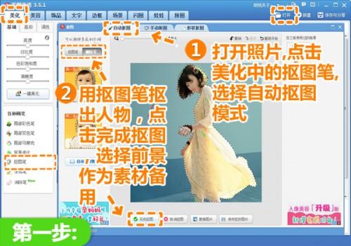 美图秀秀打造多重曝光照 自制幻影效果