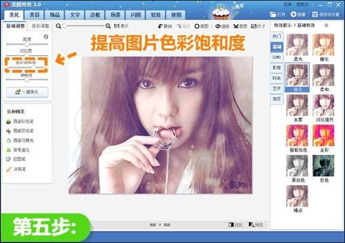 美图秀秀让生活照变炫目明星CD封面