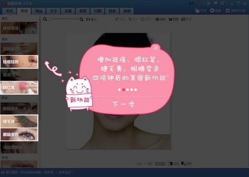 美图秀秀V3.5.0化身美容神器
