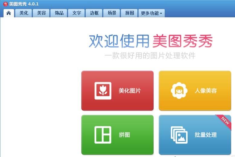 美图秀秀怎么制作爱心美女图?
