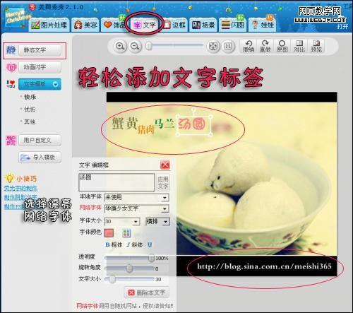 美图秀秀贴图秀美食 冬至进补我有高招.