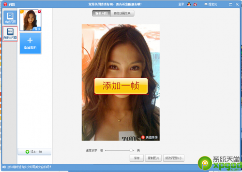 美图秀秀闪图制作图文教程