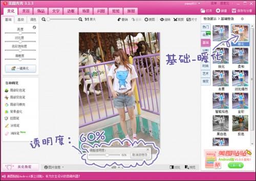 美图秀秀教你打造温暖阳光色调