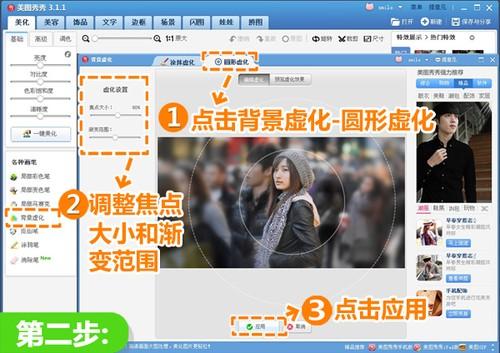 美图秀秀打造视觉焦点 众里寻他千百度