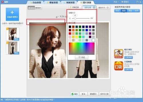 美图秀秀无缝拼接两张图片教程