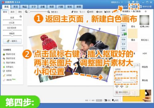 美图秀秀教你渲染伤感 打造情侣合照撕裂效果